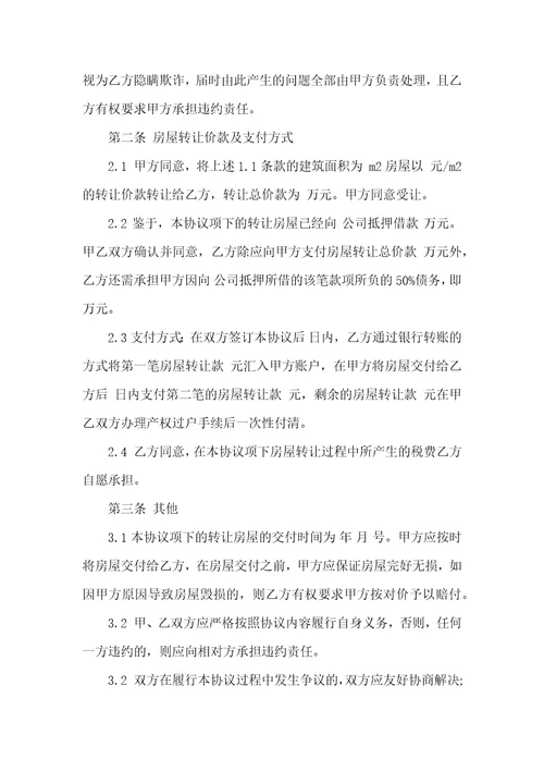 房产合同范本15篇