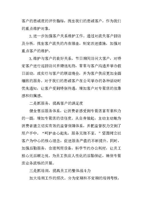 销售员个人的述职报告范本五篇
