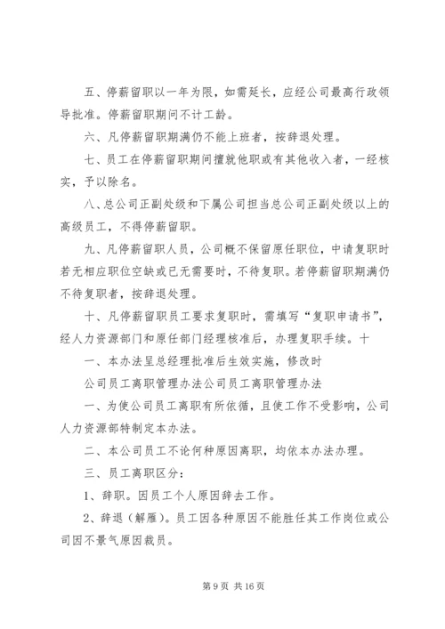 人力资源实施方案.docx