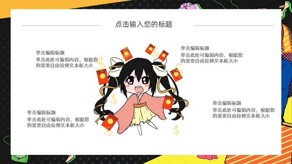 时尚美女购物狂欢节通用PPT模板