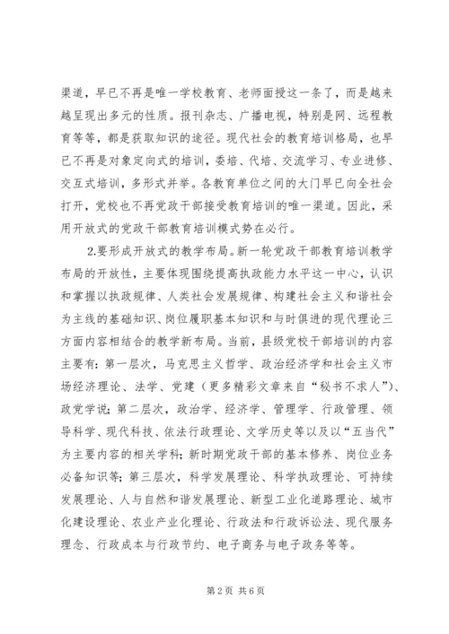 关于县级党校积极服务“百千万工程”的思考.docx