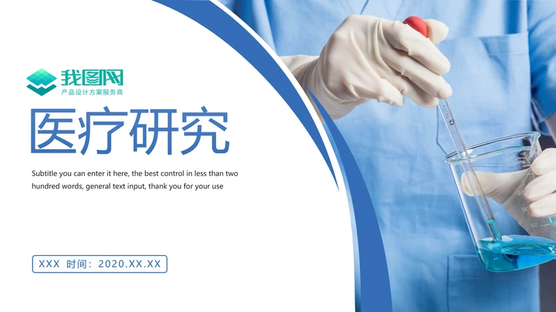 医疗报告医学研究工作汇报PPT模板