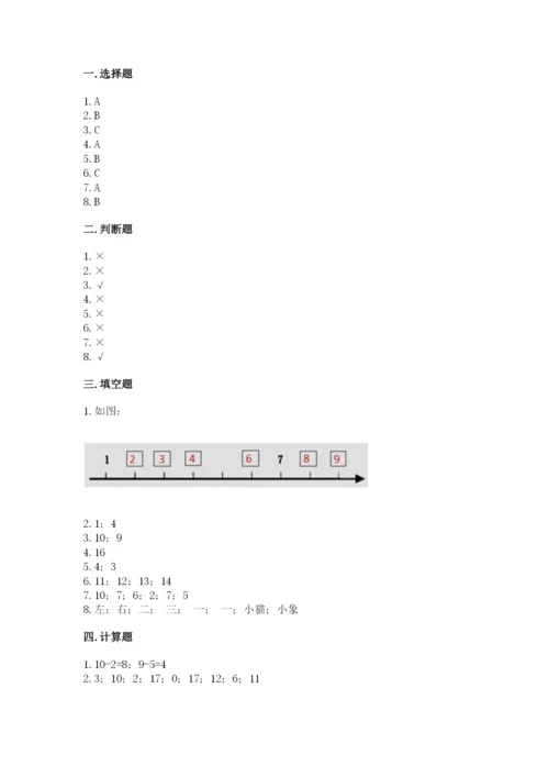 人教版一年级上册数学期末考试试卷精品【达标题】.docx