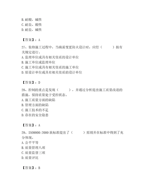 质量员之装饰质量专业管理实务测试题精品（必刷）