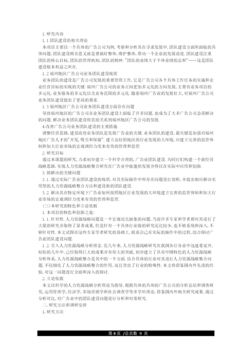 本科优秀毕业论文开题报告范文.docx