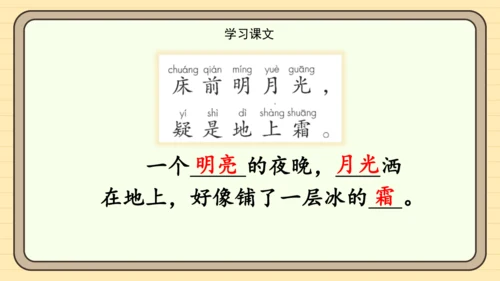 课文7 静夜思（课件）