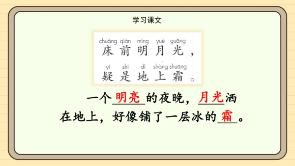 课文7 静夜思（课件）