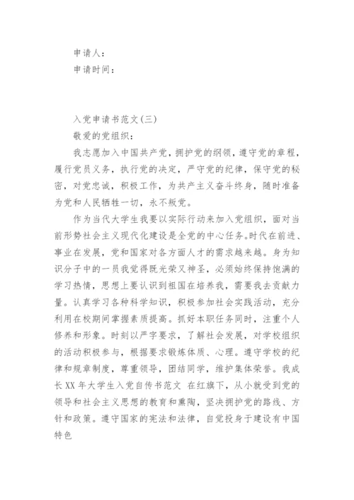 大学生入党申请书范文1500字.docx