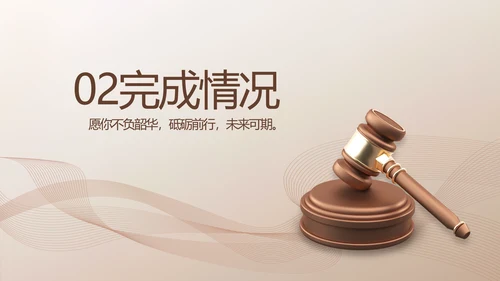 简约大气法律知识工作汇报动态PPT