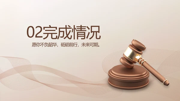 简约大气法律知识工作汇报动态PPT
