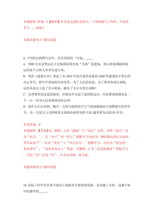 山东青岛市城阳区卫生健康局所属公立医院及事业单位招考聘用8人模拟考试练习卷及答案第1套