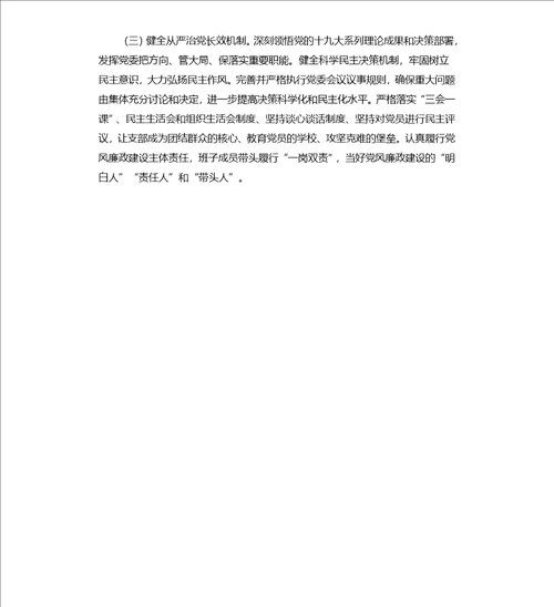 2021某市财政局党组书记民主生活会个人对照检查发言提纲
