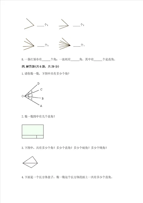 小学数学二年级 角的初步认识 练习题有答案