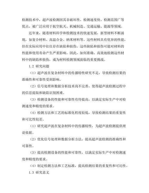 超声波在材料检测中的应用