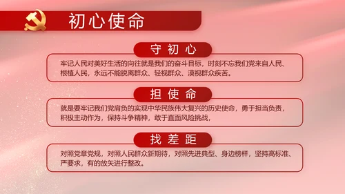 红色党风廉政建设教育年年终总结PPT