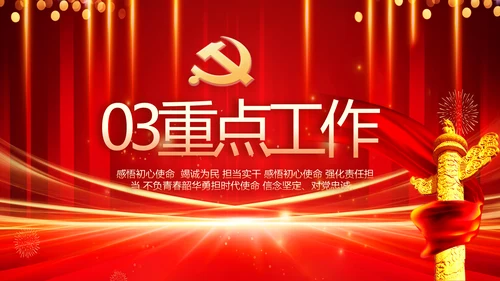 党支部党员大会风采展示动态PPT