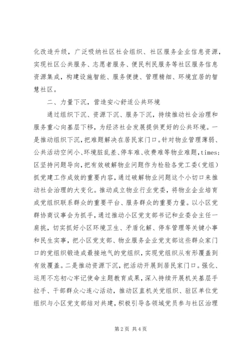 某区党建引领基层治理工作经验材料.docx