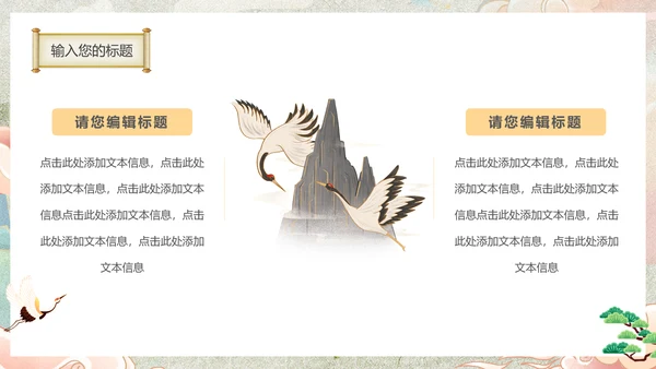 国潮风东方文化通用PPT模板