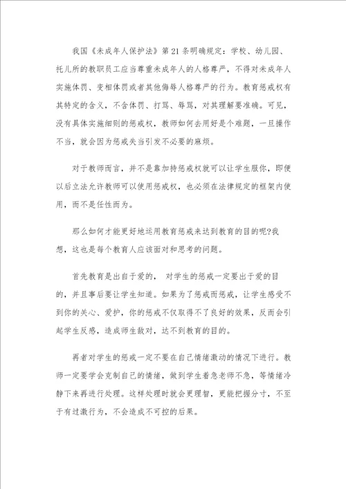学习3篇中小学教育惩戒规则试行心得体会