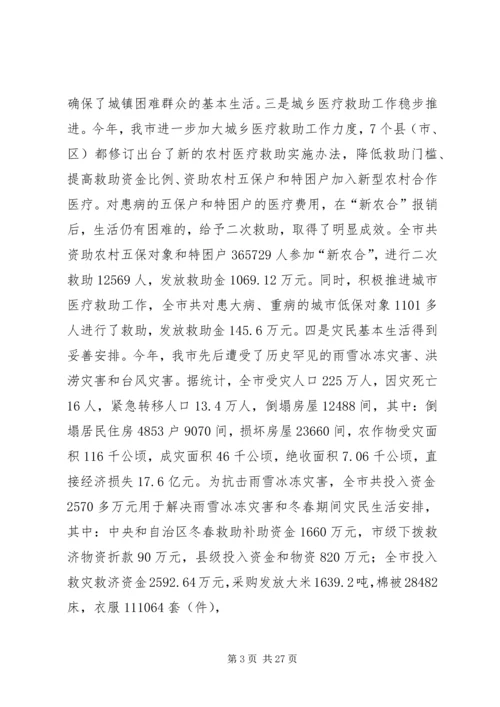 篇一：XX年民政工作计划.docx