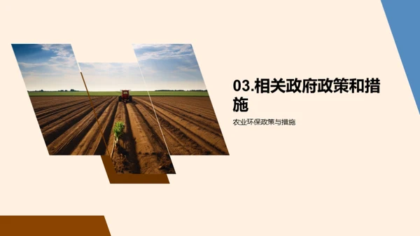绿色农业之路