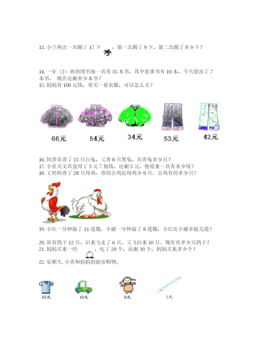 一年级下册数学解决问题50道附答案（模拟题）.docx