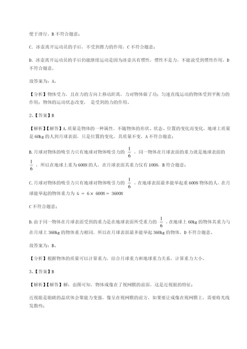 小卷练透四川广安友谊中学物理八年级下册期末考试单元测评试题（解析版）.docx