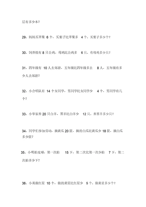 小学一年级数学下册应用题练习题归纳(精选100题)