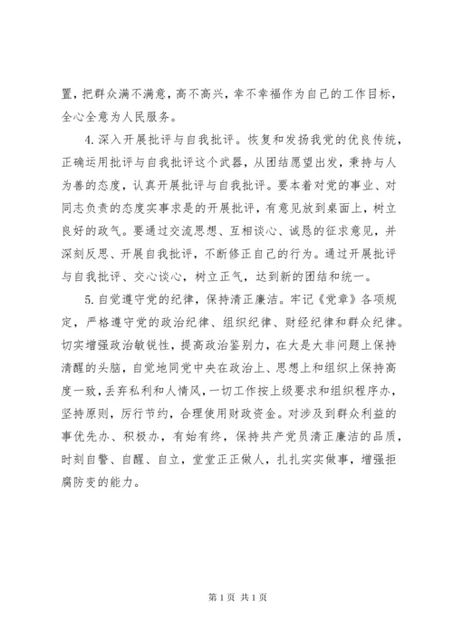 “讲诚信、懂规矩、守纪律”对照检查材料.docx