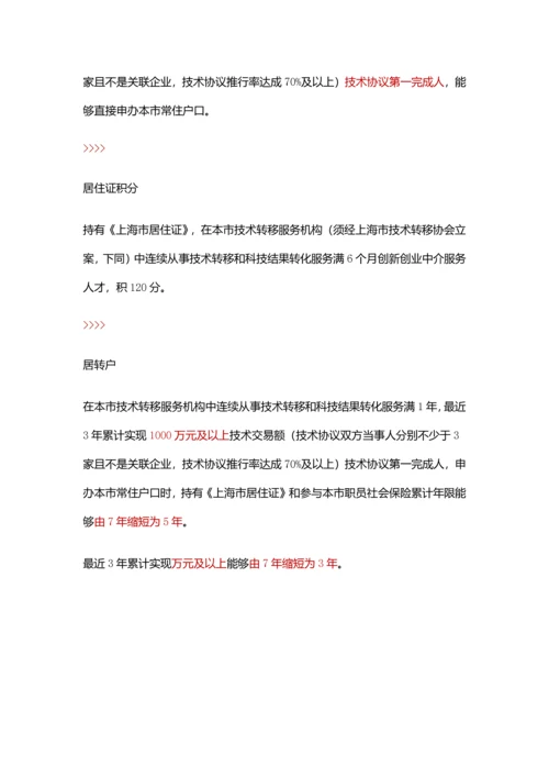 上海落户居住证积分标准体系表.docx