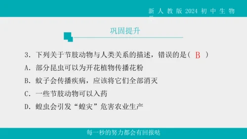 人教版生物七年级上册2.2.1《无脊椎动物》教学课件(共40张PPT)+视频素材