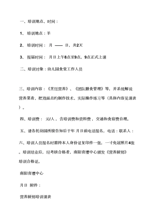 活动专题方案之厨师重点技术培训专题方案.docx