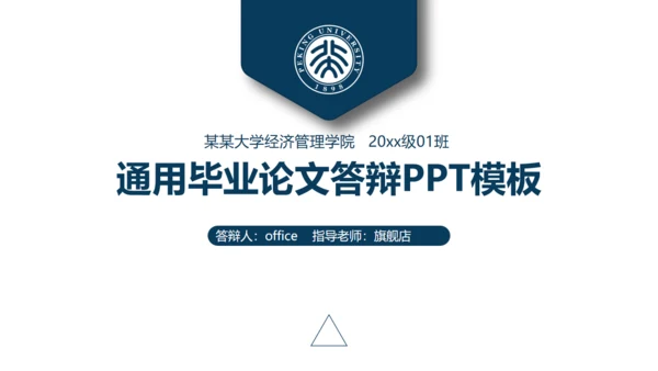 严肃的大学生毕业论文答辩通用PPT模版