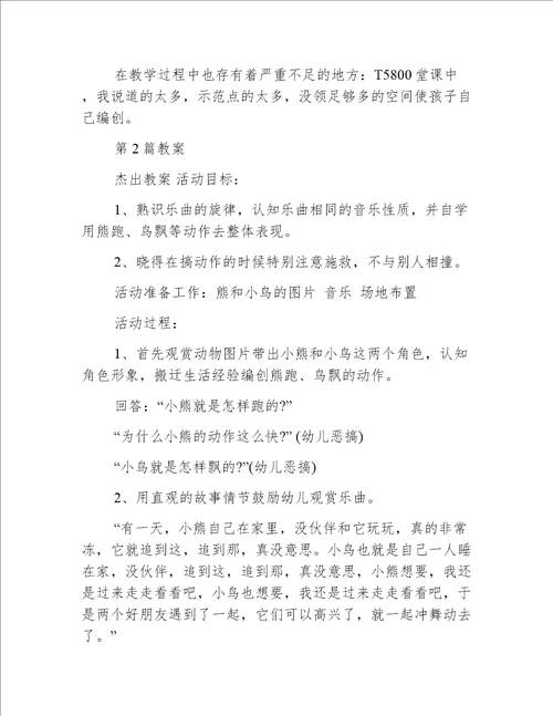 小班建构游戏教案和反思40篇