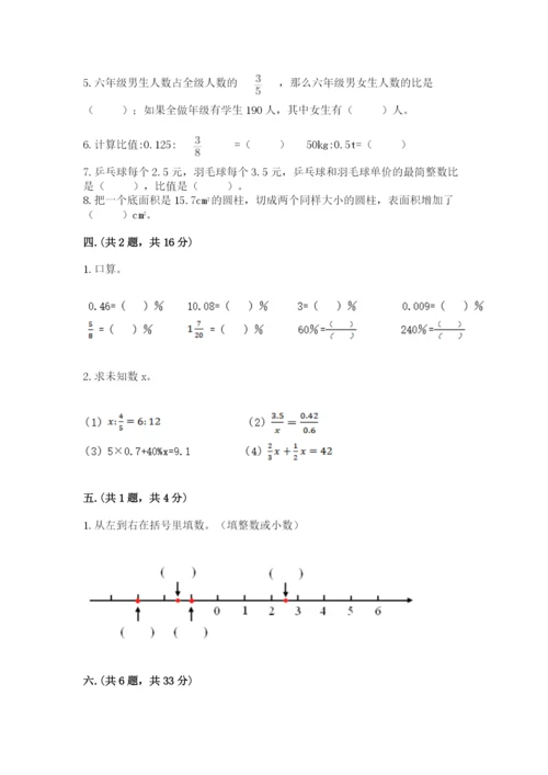 青岛版数学小升初模拟试卷含完整答案（夺冠系列）.docx