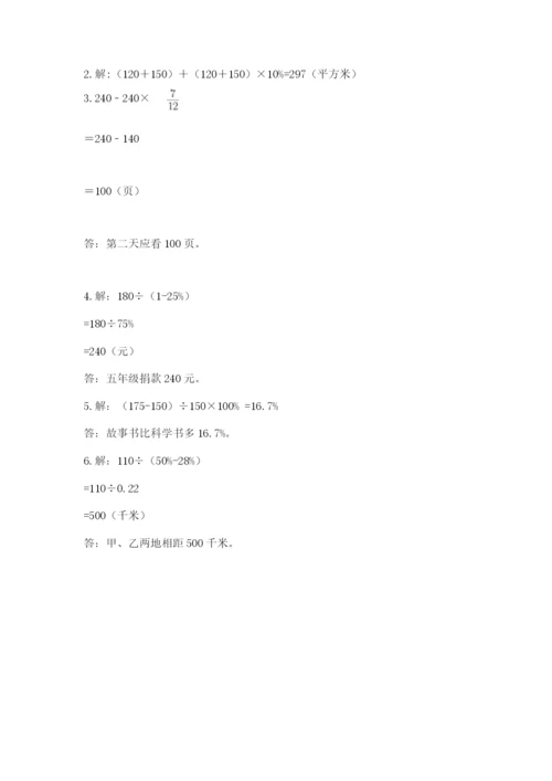 小学六年级数学上册期末考试卷含完整答案【必刷】.docx