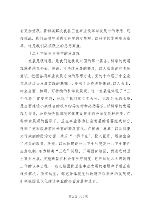 副县长卫生改革发展讲话.docx