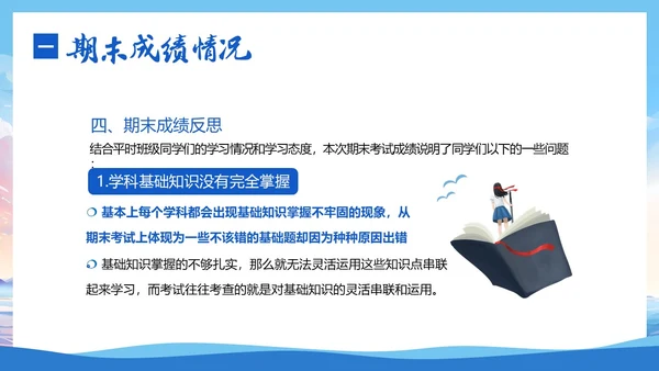-学年初三第一学期冲刺中考期末家长会PPT课件