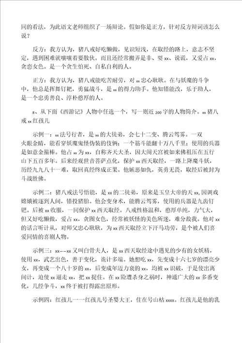 之四大名著知识点总结