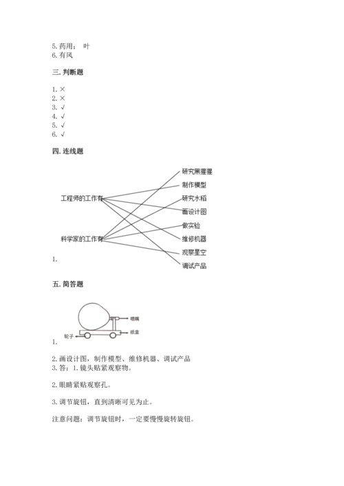 苏教版一年级上册科学期末测试卷及答案下载.docx