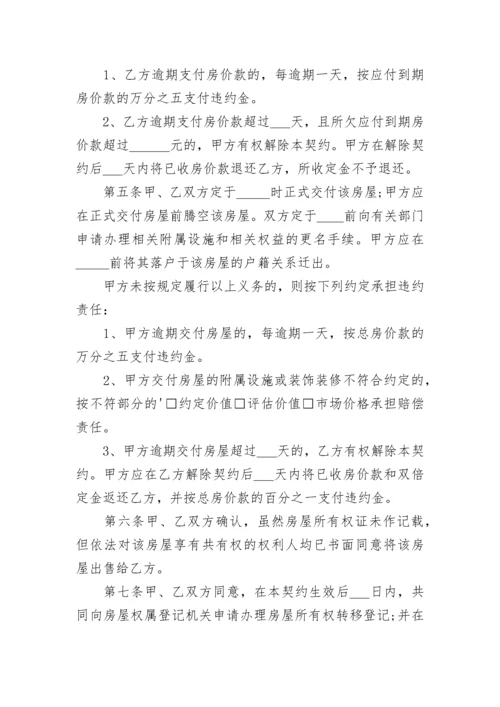 简洁购房协议书.docx