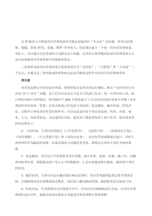 项目管理过程之管理体系.docx