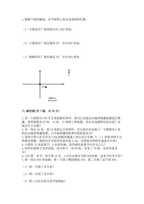 小学六年级上册数学期末测试卷附完整答案【名师系列】.docx
