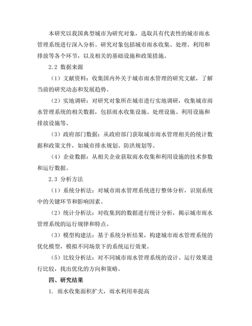 城市雨水管理系统的设计与优化