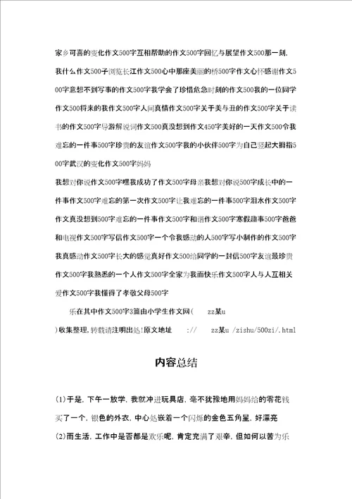 乐在其中作文700字乐在其中作文500字3篇