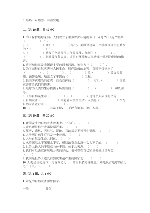 六年级下册道德与法治第二单元 爱护地球 共同责任 测试卷【word】.docx