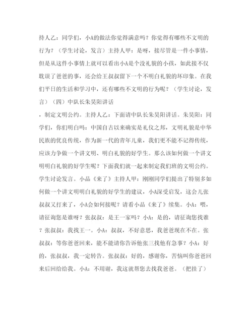 精编文明在我心中主题班队活动方案.docx