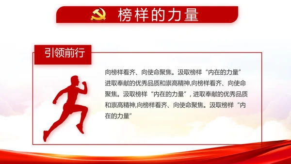 加强党性修养坚持廉洁从政教育PPT