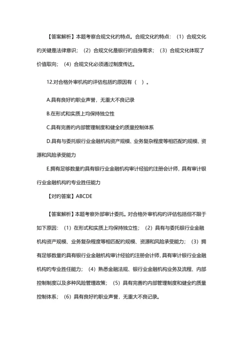 2023年银行初级职业资格考试银行管理模拟试题及答案二.docx