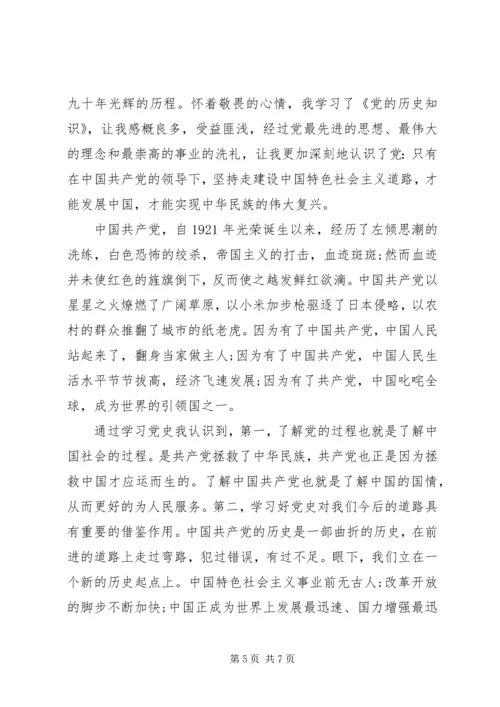 党的历史知识学习心得体会3篇.docx
